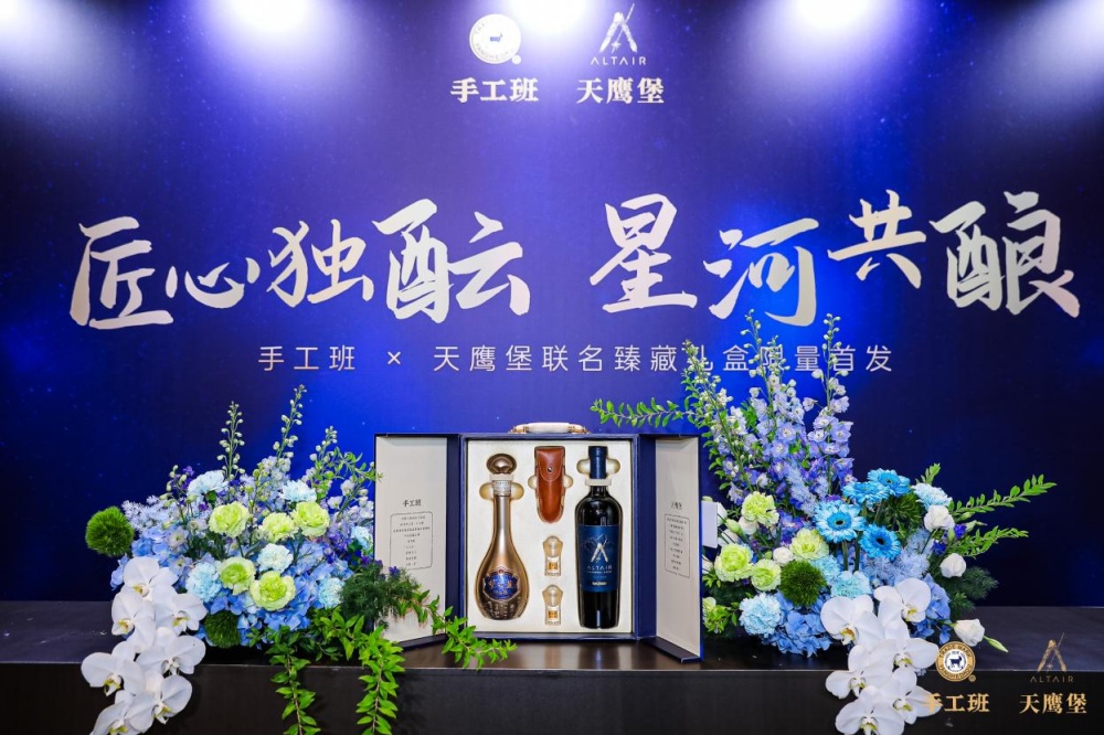 59934831.jpg 手工班×天鹰堡联名臻藏礼盒限量宣布会在宁举行4.jpg